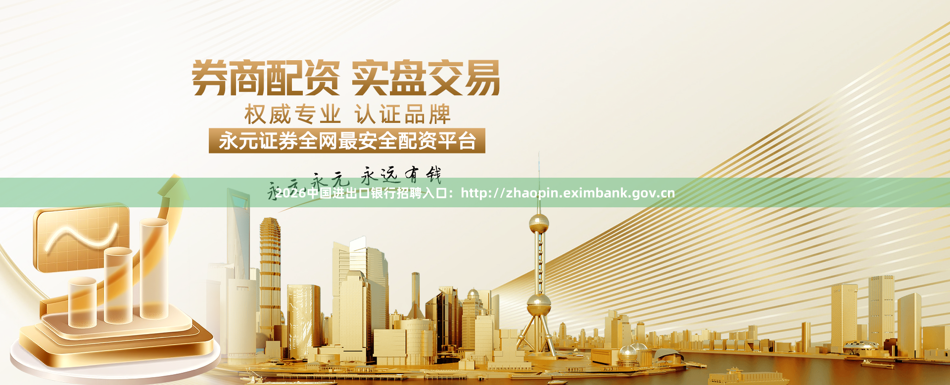 2026中国进出口银行招聘入口：http://zhaopin.eximbank.gov.cn