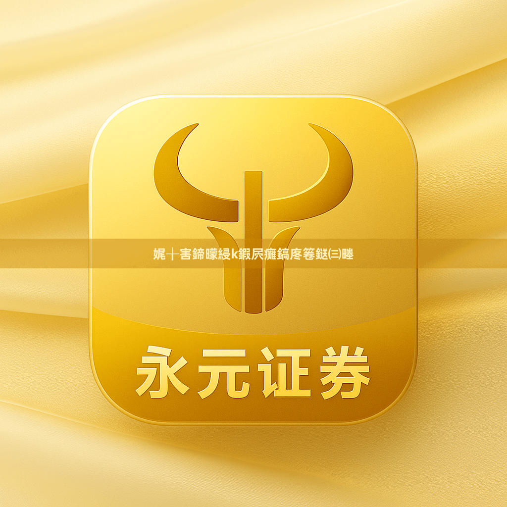 娓╁害鍗曚綅k鍜屄癱鎬庝箞鎹㈢畻