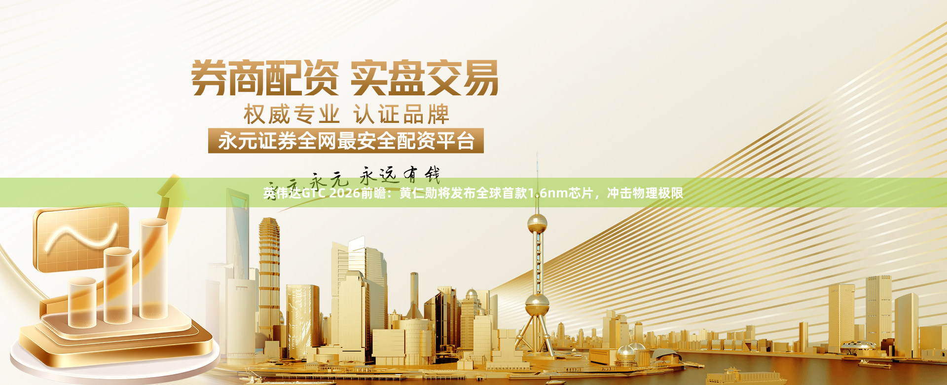 英伟达GTC 2026前瞻：黄仁勋将发布全球首款1.6nm芯片，冲击物理极限